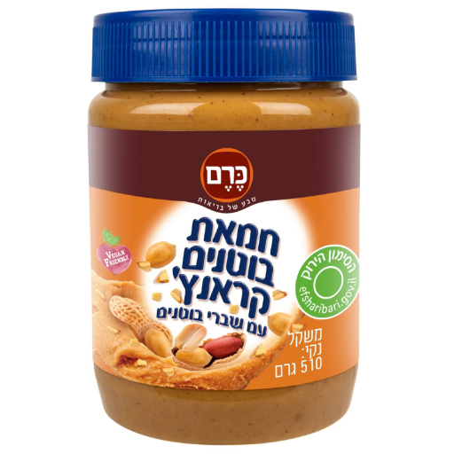 כרם חמאת בוטנים