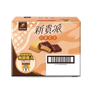 新貴派花生巧克力威化餅